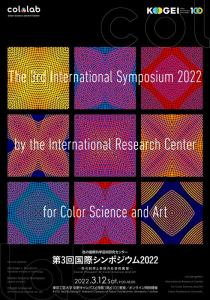 東京工芸大学　“The 3rd International Symposium 2022 by the International Research Center for Color Science and Art”