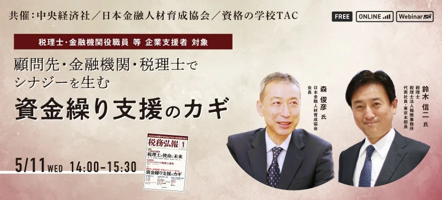 顧問先・金融機関・税理士でシナジーを生む「資金繰り支援のカギ」 | fuuma