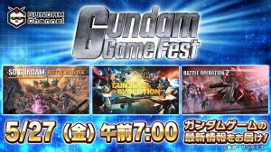 ガンダムゲーム配信番組「GUNDAM GAME FEST」