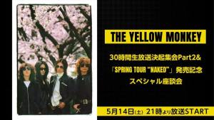 THE YELLOW MONKEY 30時間生放送決起集会Part2&「SPRING TOUR “NAKED”」発売記念　スペシャル座談会