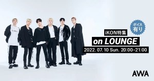 【ボイスあり】iKON特集 on LOUNGE