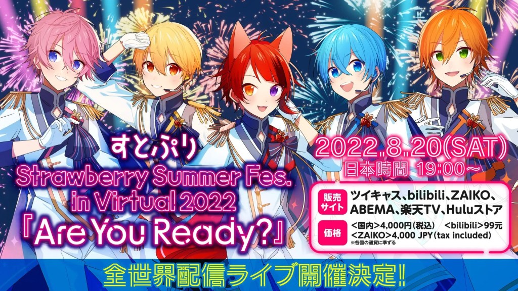 全世界同時配信ライブ！すとぷり Strawberry Summer Fes. in Virtual 2022『Are You Ready?』