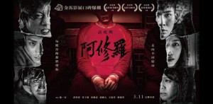 台湾映画上映＆トーク 第7回『阿修羅／アシュラ（原題：該死的阿修羅）』