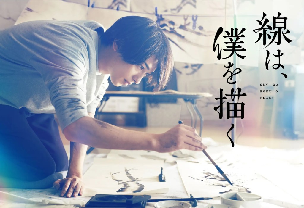 映画『線は、僕を描く』×京都芸術大学 映画公開記念 オンライントークイベント