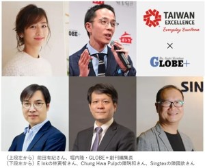 前田有紀さんと台湾企業幹部が語るオンラインイベント