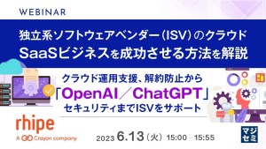 クラウド運用支援、解約防止から「OpenAI／ChatGPT」セキュリティまで